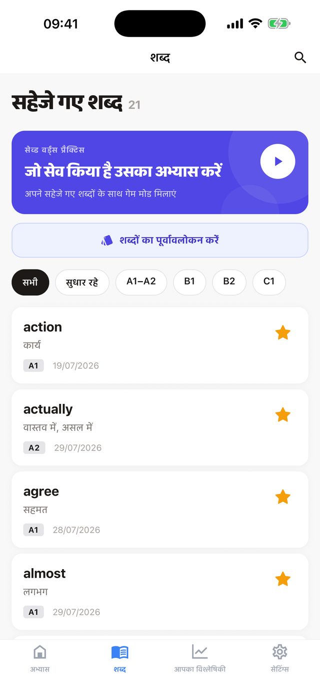 आपकी शब्द लाइब्रेरी
