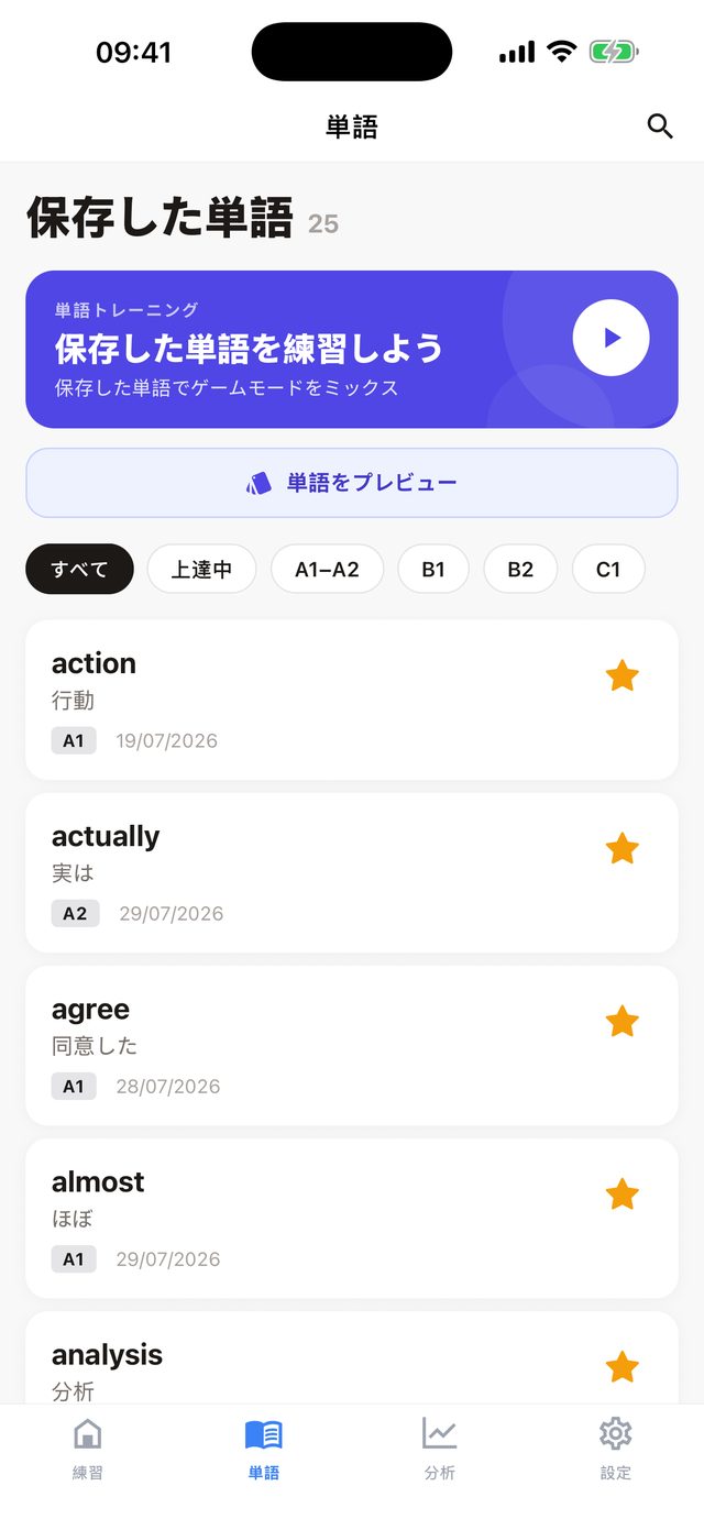あなたの単語ライブラリ