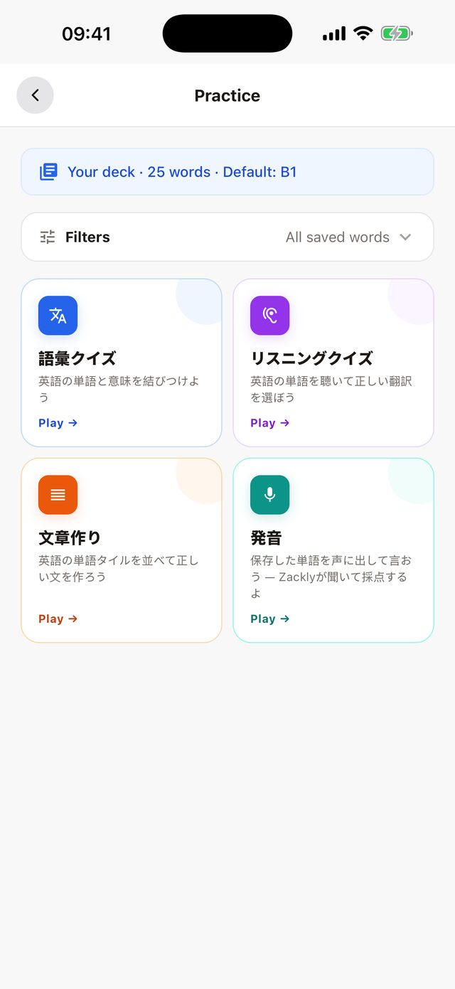 保存した単語を練習