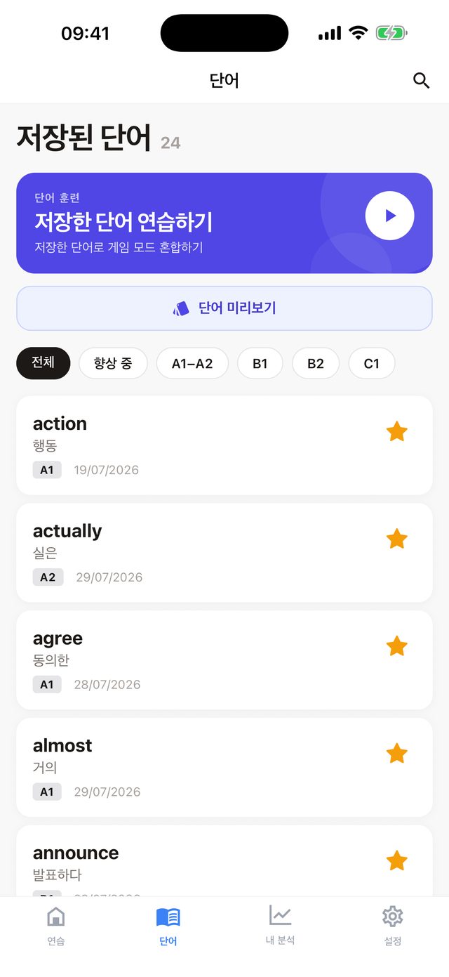 나의 단어 보관함