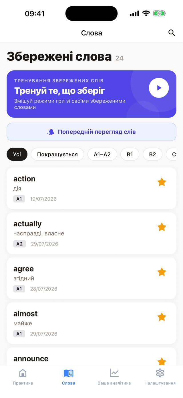 Твоя бібліотека слів