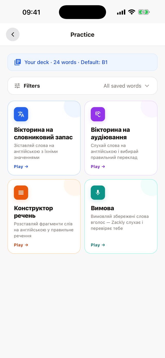 Тренуй збережене