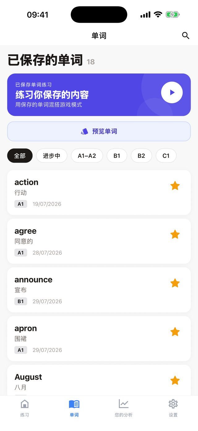 你的单词库
